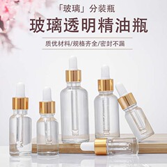 透明ガラス滴管瓶30ml化粧品分注瓶10ml透明精油瓶50ml精華液瓶