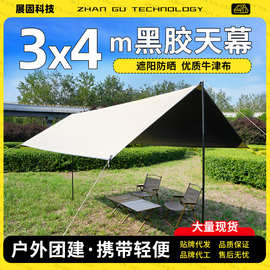 户外遮阳天幕帐篷防晒棚黑胶不透光防风防水天幕沙滩帐工厂