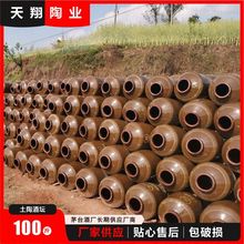 100斤酒坛厂家批发陶瓷酒坛四川土陶粗陶酒缸烧酒窖藏酒坛发酵缸