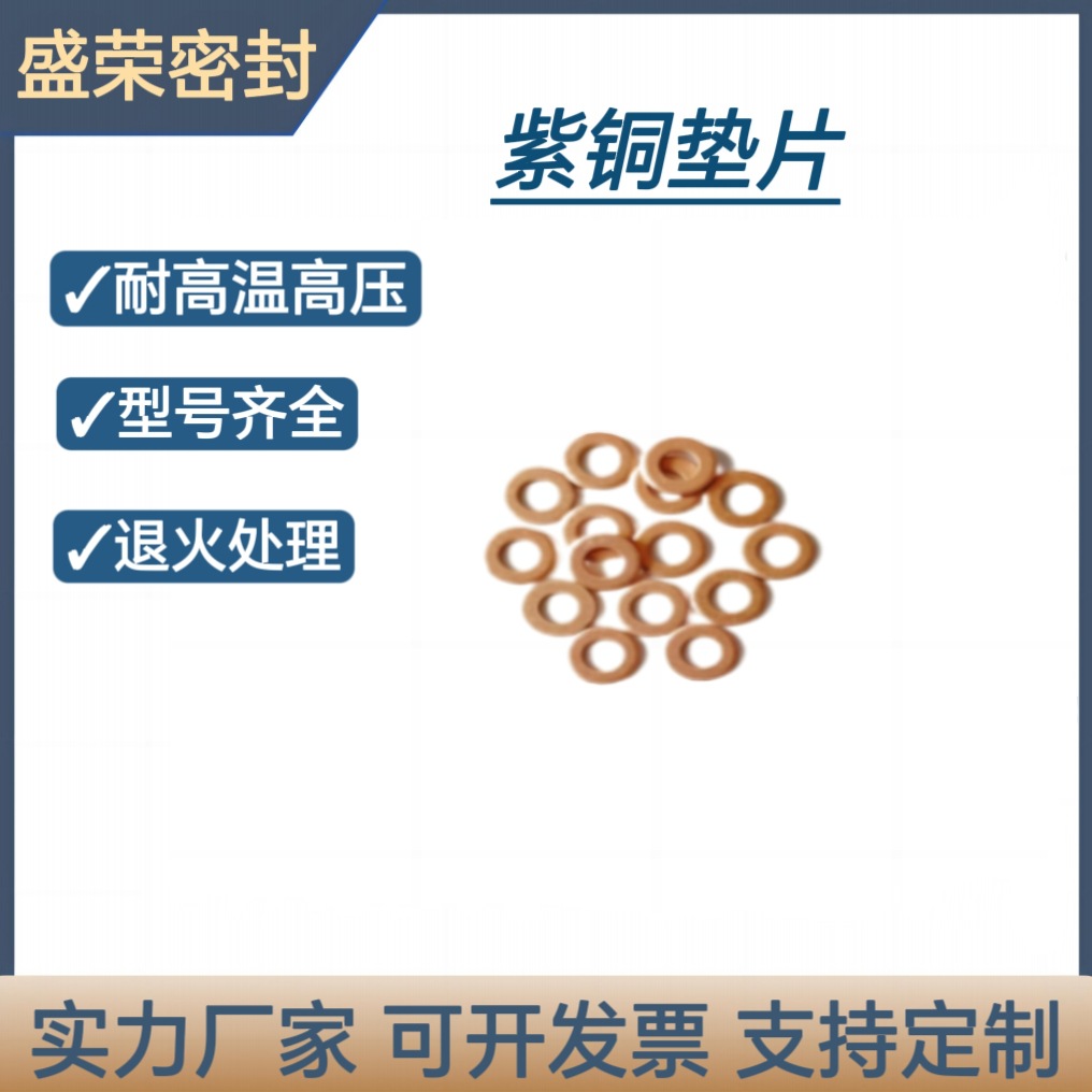 紫铜垫片紫铜垫圈无毛刺退火处理厂家加工非标紫铜垫厂家现货供应