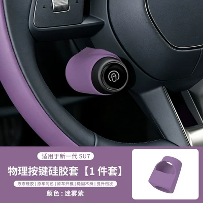 Bracket Accessories, Sürətlər qutusu və əl tormozu başlıqları - suitable-for-the-new-generation-su7-steering-wheel-physical-button-protective-cover-misty-purple-1-pack