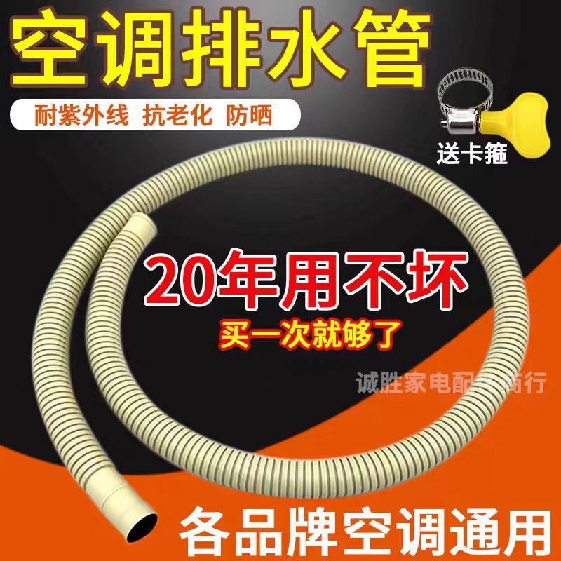 Double-layer thickened air conditioner drain pipe anti-aging air conditioner external unit drip pipe water outlet hose extension free shipping