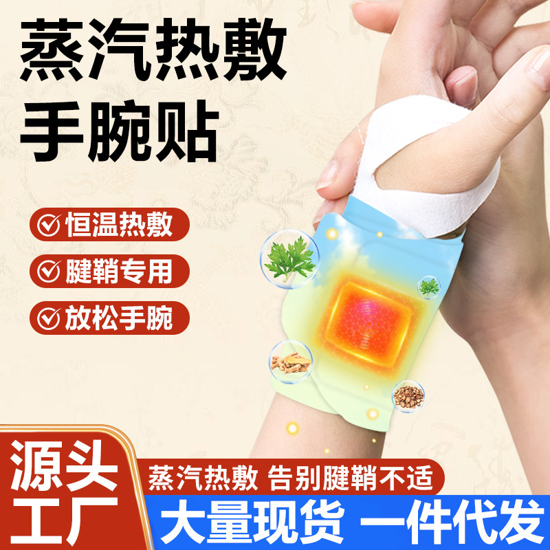 タンジン蒸気リストバンドスポットホットパッド手首バンド暖かい手のステッカー暖かい手宝一度に自発的なホットステッカー暖かい赤ちゃん|undefined