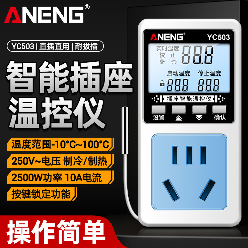 Intelligent digital display thermostat crawler breeding temperature regulator electronic temperature control socket automatic temperature control switch