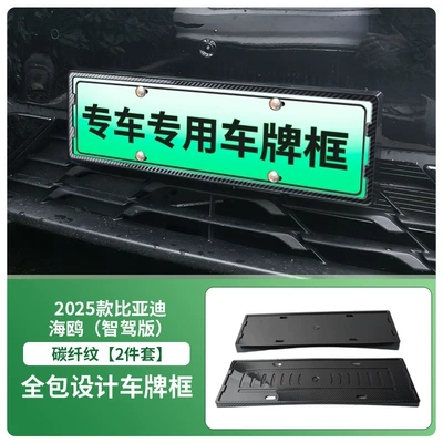 License plate holder/license plate holder Driving Edition License Plate Frames - front-and-rear-license-plate-frames-with-screws-carbon-fiber-pattern