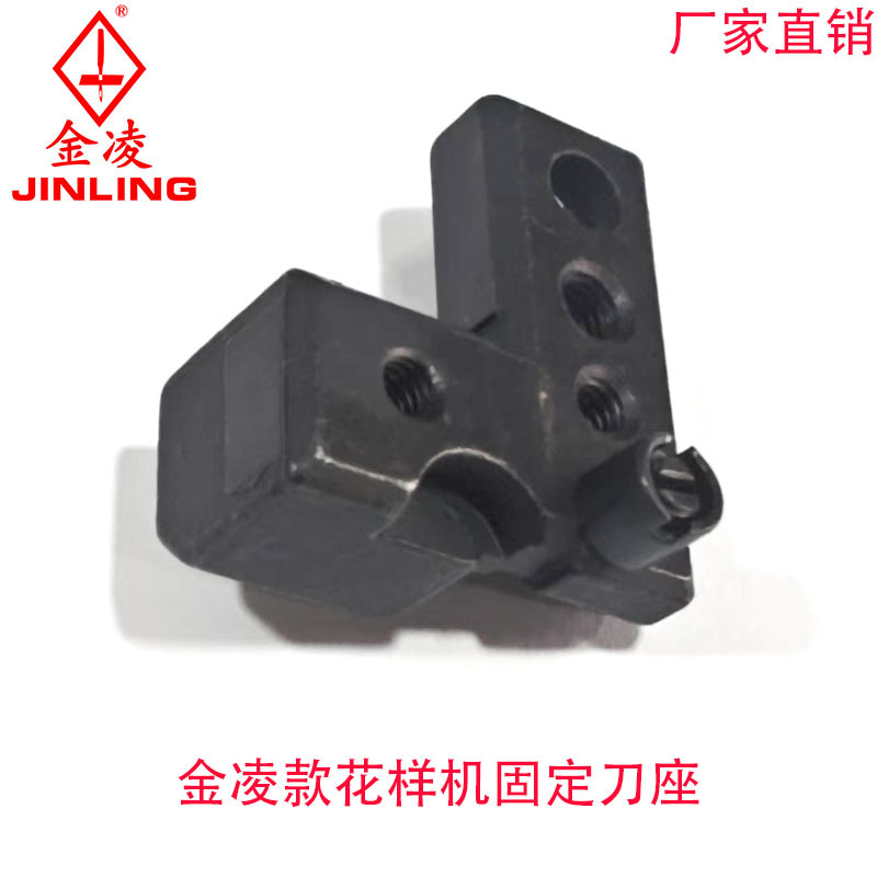 兄弟款宝鼎固定定刀座花样机电脑车通用缝纫机配件厂家直销