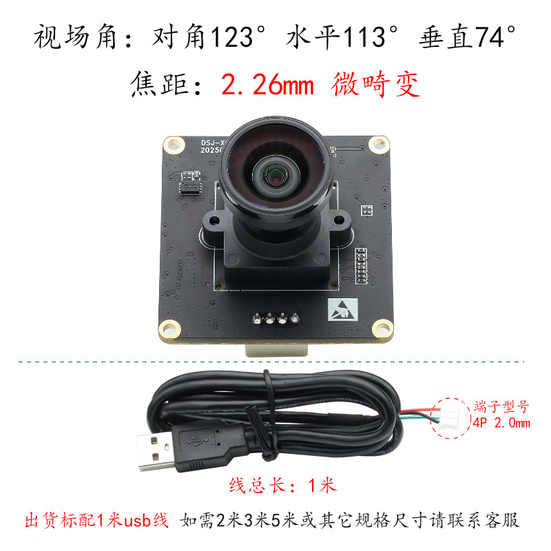 Global exposure-2.26mm-123° microdistortion-module