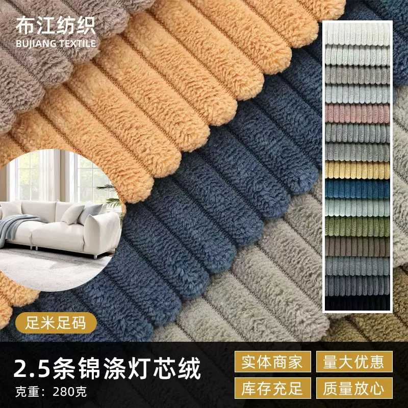 现货2.5条280克锦涤灯芯绒 柔软沙发抱枕靠垫服宠物用品服装面料