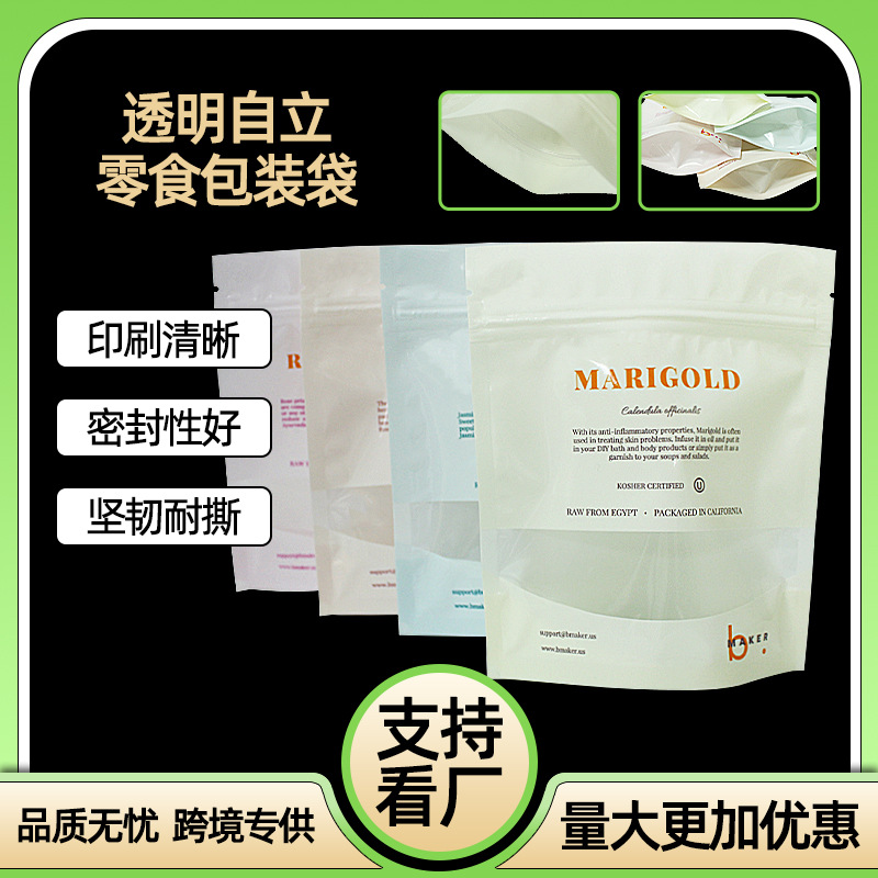 透明自立自封休闲食品包装袋零食干果包装袋曲奇糖果拉链密封袋