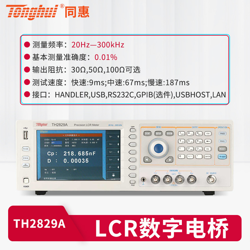 同惠LCRデジタルブリッジTH2830は、抵抗、インダクタンス、静電容量を測定するLCRコンポーネントテスターで、高精度です。|undefined