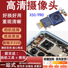 适用vivo X30 X50 X50Pro摄像头X60 Pro +手机前置后置摄像头原装