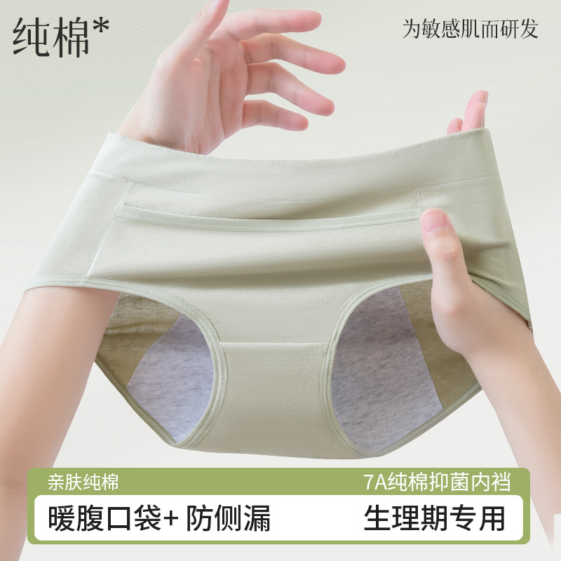 Ropa interior fisiológica de cintura media, entrepierna de algodón puro para mujer, período menstrual, tres capas de bolsillos para el abdomen cálidos, a prueba de fugas, tía, algodón largo