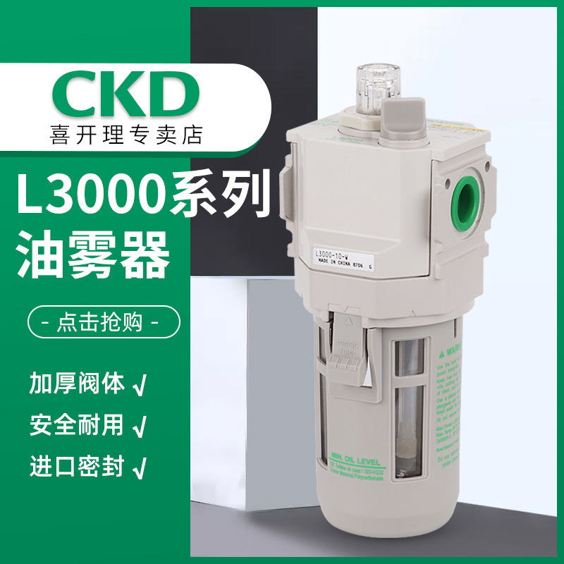 CKD（L）油雾器L-1000-6-W/L3000/L4000/L8000