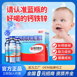 哈药钙铁锌口服液儿童补钙液体钙蓝瓶一件代发补充钙铁锌90支代发