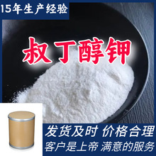 叔丁醇钾 15年生产经验99％含量顾客是上帝满意的服务山东上海