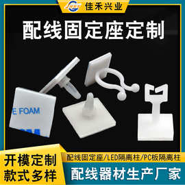 定制配线固定座排线夹 来图粘式排电线电缆线夹 固定机箱理线夹