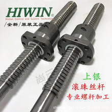 HIWIN上银R16-5/20-5T3/25-5T4/32-5/40-5T4-FSI滚珠丝杆螺杆加工