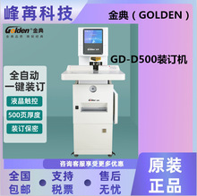 ��䣨GOLDEN��GD-D500�bӆ�Cؔ�Ց{�C�bӆ�C ȫ�ԄӴ���bӆ�C