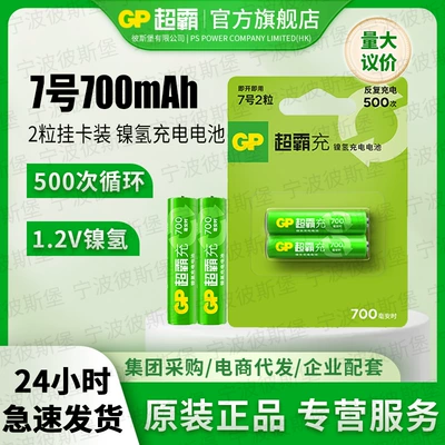 Gpchaoba No. 7 rechargeable battery 700 mA 850 mA low self-discharge No. 7 Ni-MH battery AAA