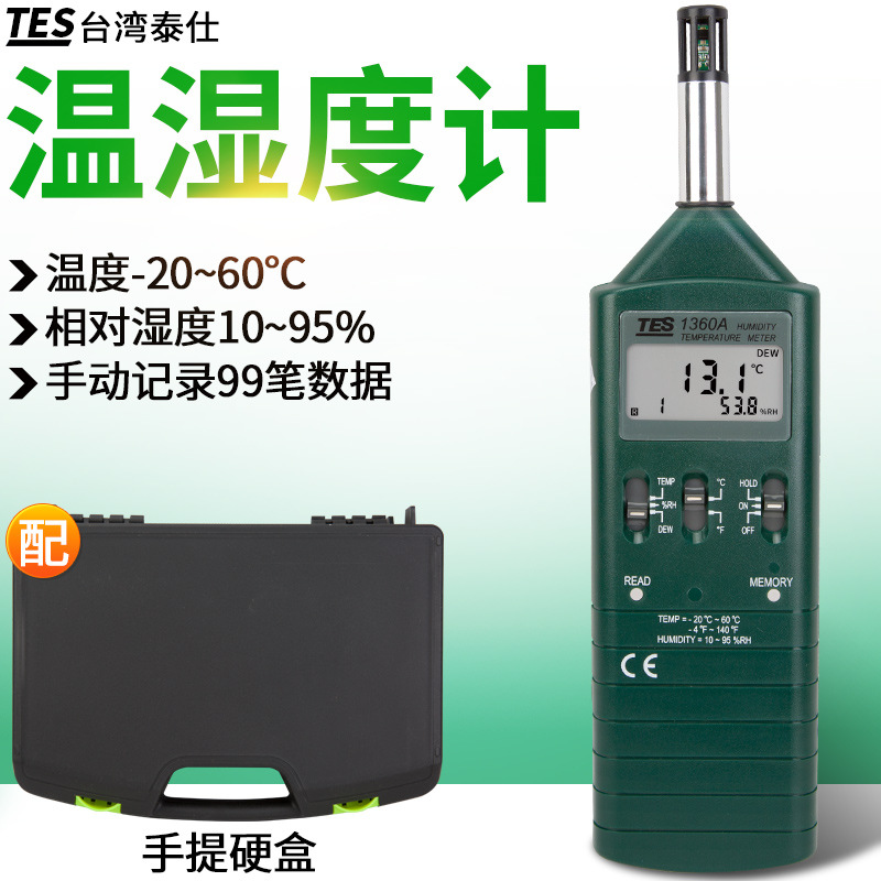 台湾泰仕TES-1360A数字式温湿度计 露点湿球温湿度仪 工业高精度