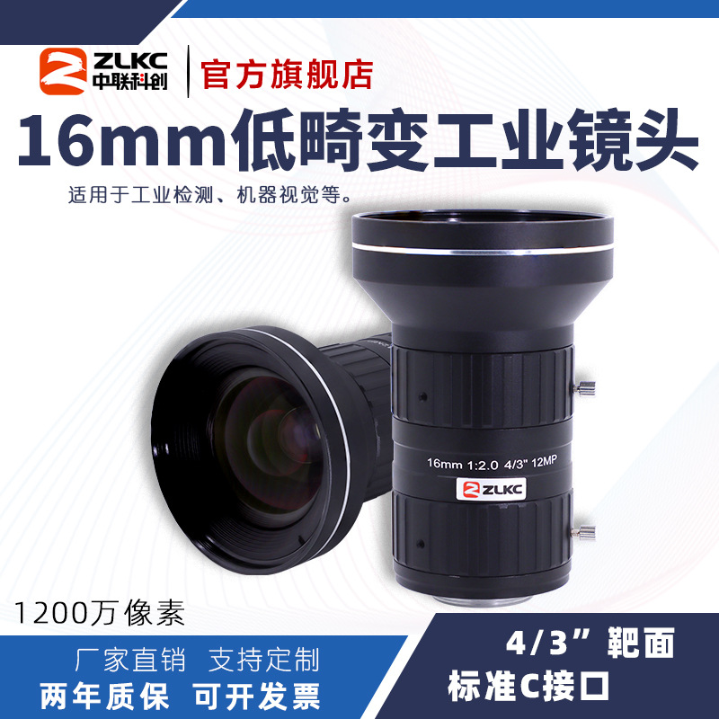 �����ƴ�16mm��ҵ�����ͷFK1620MP12�ͻ���1200��4/3"C�ӿھ�ͷ