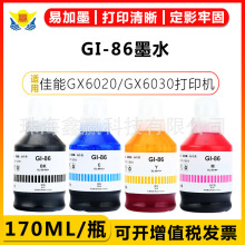 ���A���m�ü���GI-86īˮCanon GX6020/GX6030/GX6040/GX6050/070