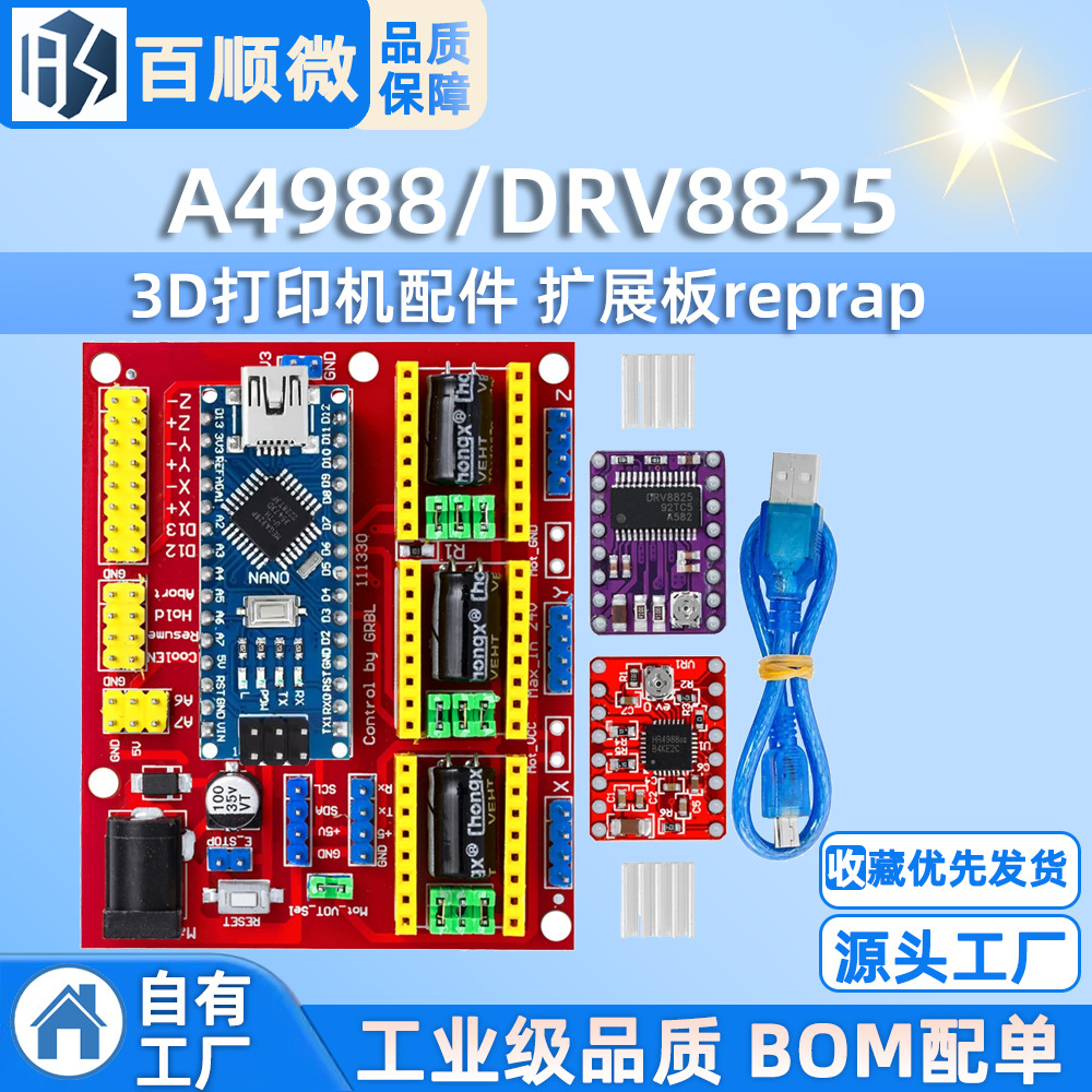 A4988/DRV8825步进电机驱动器模块 3D打印机配件 扩展板reprap