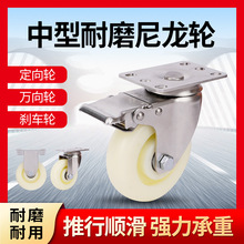 中型304不锈钢防水防腐蚀耐磨3寸4寸5寸白尼龙脚轮万向轮子带刹车