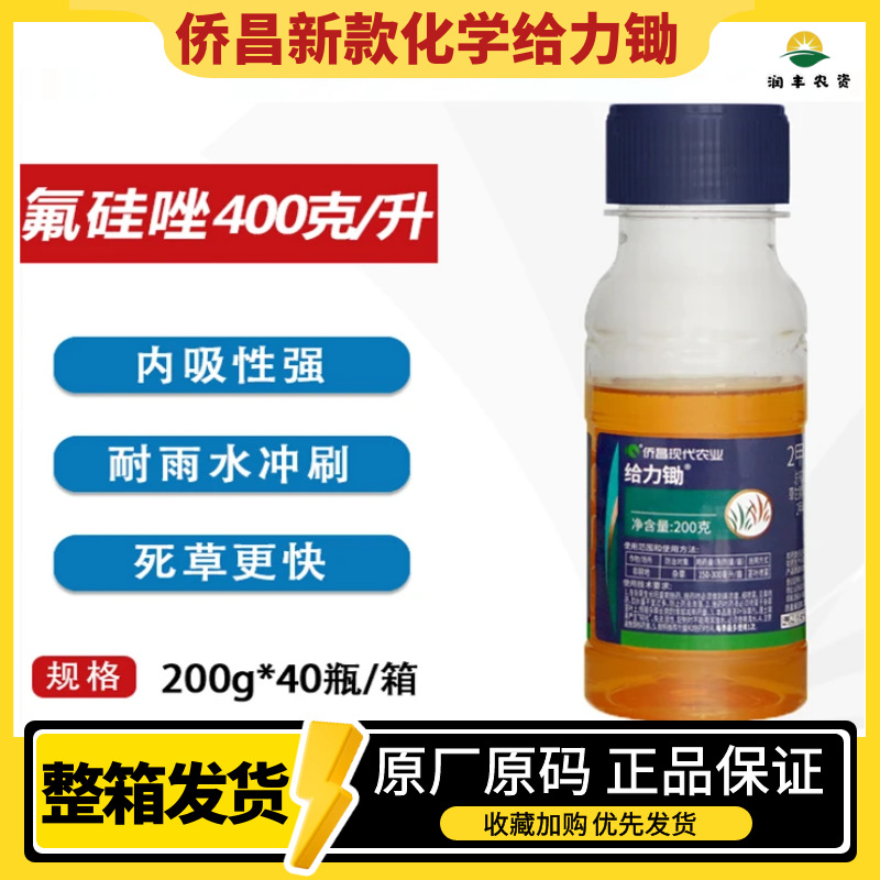 侨昌新款化学给力锄51%2甲·膦二甲草甘磷4氯钠纳农药除草剂200g