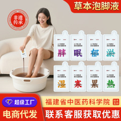非遗泡脚液十二味草本泡脚包高品质体质足浴包定制免煮浓缩足浴液