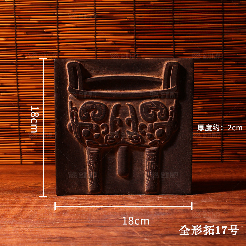 全形拓本、青銅拓本、拓本、型、テンプレート、拓本製作道具・材料セット、Jujusijiu|undefined