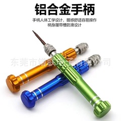 五合一铝合金磁性螺丝刀 1.5十字0.8五星一字T5.T6六角手机拆机维