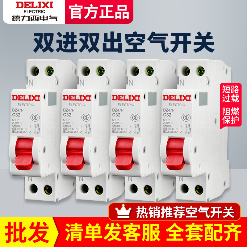 德力西双进双出断路器空开 DPN单极双线家用空气开关短路过载保护