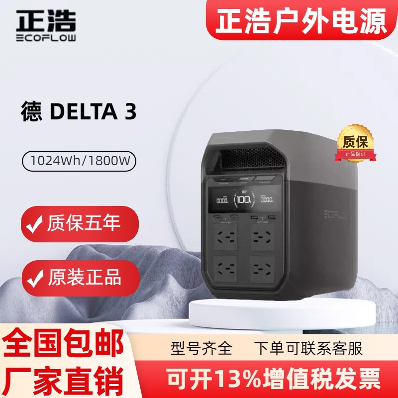 ECOFLOW正浩德3户外移动电源220V大容量便携自驾露营车载应急备用