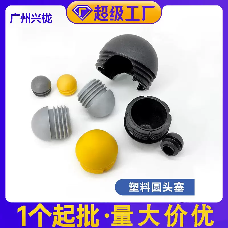 定制颜色子弹头圆头塞球形塞桌椅脚凳管塞 兴栊家具配件堵头批发