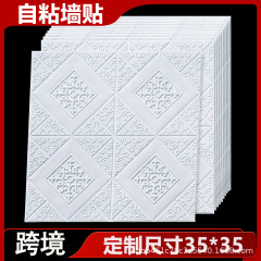 3D 立体自己粘着ウォールステッカー屋根天井自己粘着装飾カバー壁紙防水ブランク壁改修
