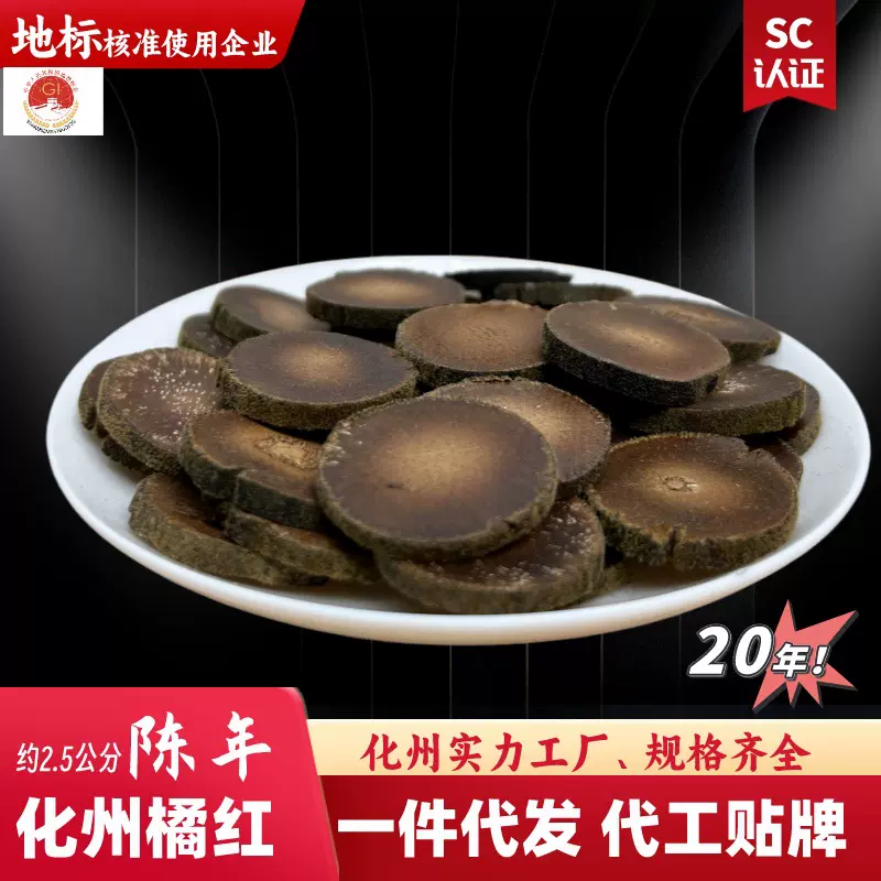 代工贴牌化州橘红工厂礼品定制正宗20年陈年化橘红橘红胎果片批发