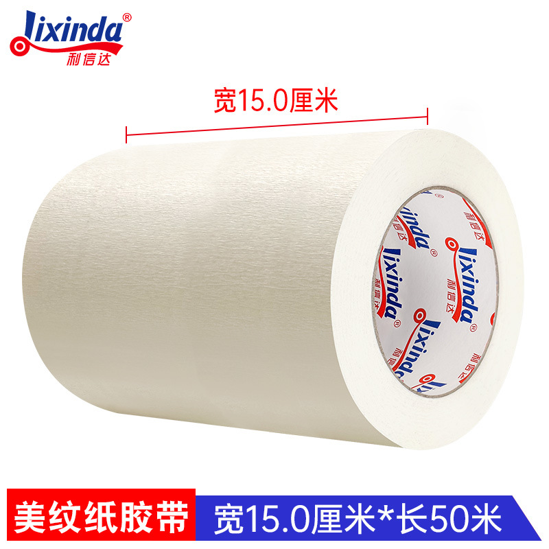 Лента малярная Lixinda 0.8 см x 50 м