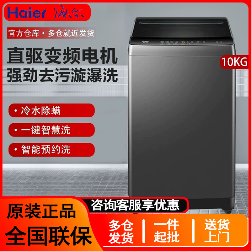 Carefully Selected - Haier Pulsator Washing Machine, Fully Automatic, 10kg Large Capacity, Household Direct-Drive Inverter, Mite Removal Mate1