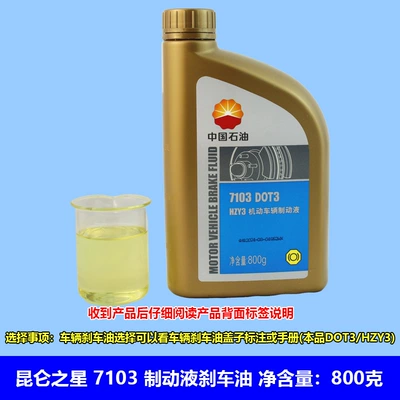 Suitable for China Petroleum Hzy3 Brake fluid - 7103-brake-fluid-800g-bottle-dot3