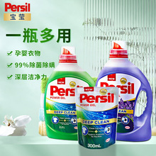 汉高Persil宝莹酵素洗衣液进口婴儿儿童洗内衣洗除菌洗衣液家用