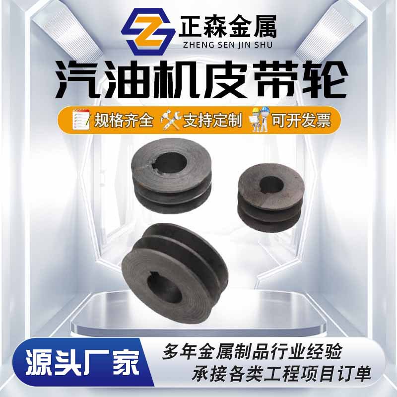 正森 汽油机皮带轮2B100平型柱塞泵发动机皮带盘铸铁铝双槽