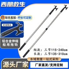 救生艇钩铝合金伸缩打捞钩加厚篙钩橡皮艇铝合金拖钩冲锋舟拖钩