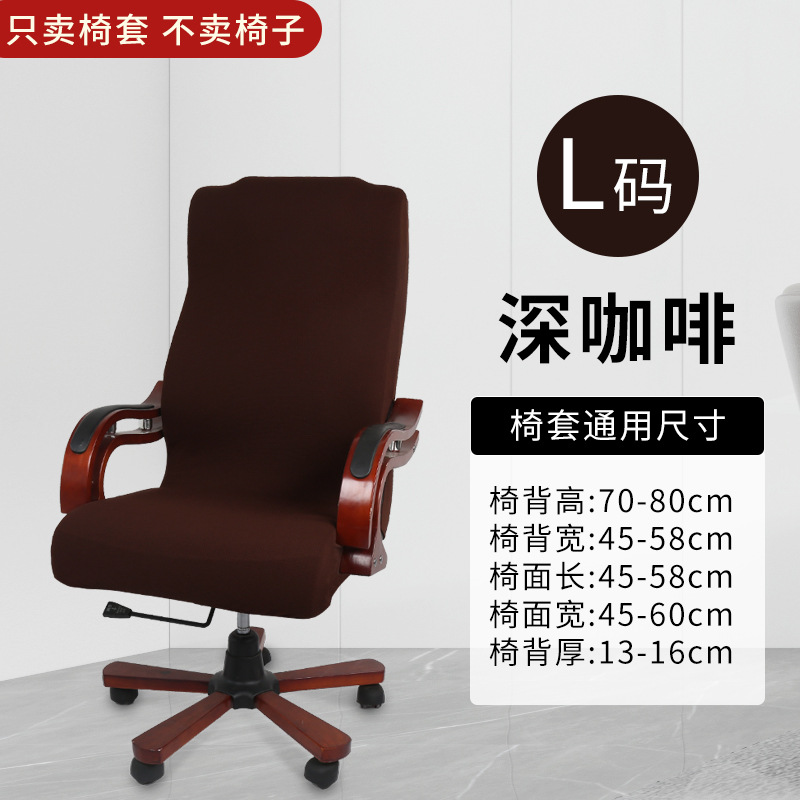 cubierta de silla de oficina cubierta de silla giratoria de computadora cubierta de silla jefe cubierta de asiento cubierta de sala de reuniones cubierta de asiento elástica cubierta de reposabrazos nórdicos