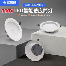 110-220伏宽压坎灯LED智能人体感应筒灯雷达嵌入式声控家用天花灯
