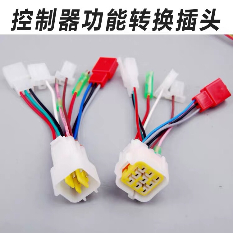 Electric tricycle controller adapter function conversion harness plug waterproof 9-hole connection line wholesale