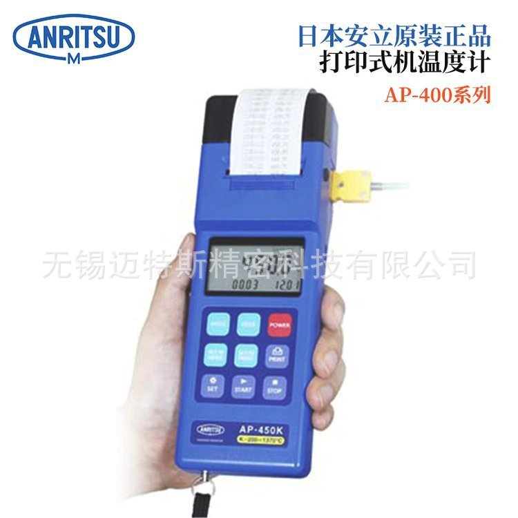 ANRITSU安立温度测试仪 AP-400E/AP-400K 手持式带打印功能