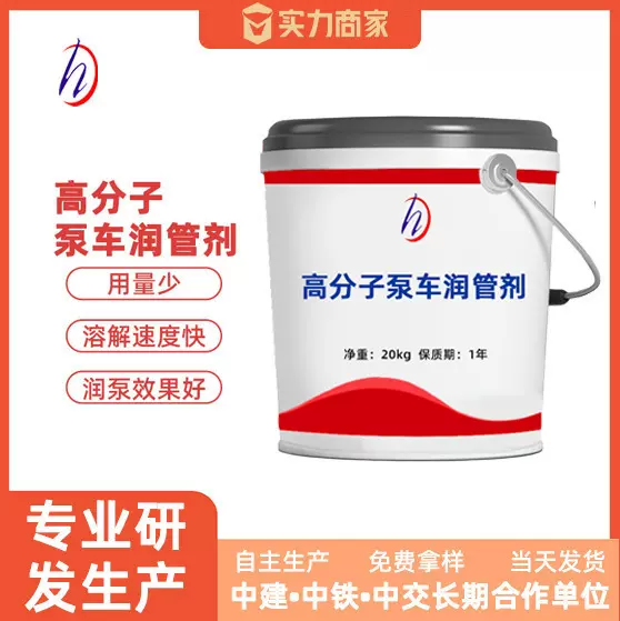 厂家直供泵车润管剂泵送混凝土添加剂溶解速度快润泵剂