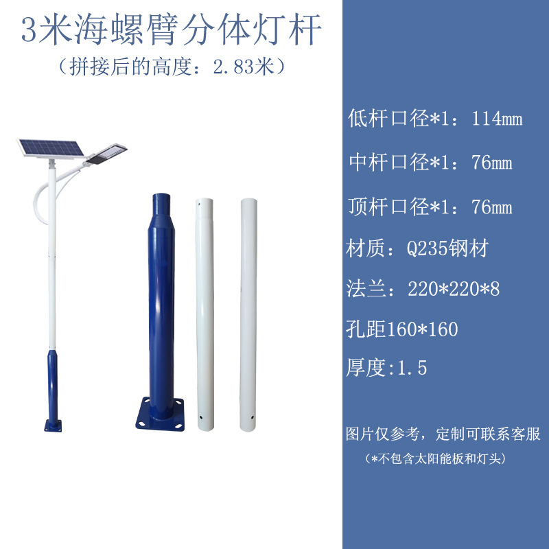 3m conch arm combination rod