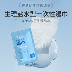 褒曼生理海塩水清潔綿片洗顔ネイル傷目鼻腔看護ウェットティッシュ単片メーカー卸売り